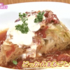 ぴったんこカンカンの平野レミ流のどっかんまるごとキャベツレシピ
