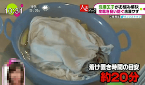 洗濯王子の部屋干しをの生乾き臭さを防ぐ洗濯術