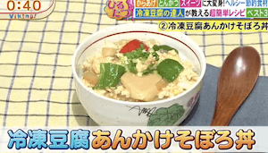 冷凍豆腐のあんかけそぼろ丼レシピ