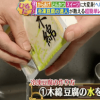 冷凍豆腐の作り方