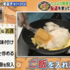 家事えもんのチャーハンレシピ