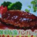 いっぷく たいめいけん流ハンバーグレシピ【11月20日 茂出木浩司】