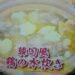 NHKあさイチ 韓国風鶏肉の水炊きレシピ【11月27日 コウ静子 タッカンマリ】