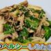 世界一受けたい授業 しらたきパスタレシピ【1月10日】