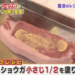安い豚肉のとんかつをおろし生姜のプロテアーゼで柔らかくする方法