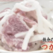 カツオのつかんまぜ