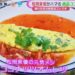 めざましテレビで松岡茉優が作ったココナッツオイルのオムレツレシピ