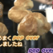 NHKあさイチのポップオーバーレシピ