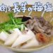 長芋料理レシピ(梅塩煮/揚げ物/レモンじょうゆ漬け)【NHKきょうの料理1月22日 本田よう一】