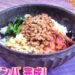 納豆ビビンバレシピ【たけしの家庭の医学 1月29日 奥薗壽子】
