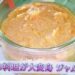 ジャムみそだれ