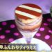 からくりTV 簡単ティラミスレシピ/作り方【2月10日 ハイキングウォーキング松田洋昌】
