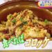 NHKあさイチ 揚げない食べればコロッケレシピ/作り方【2月14日 解決ゴハン 枝元なほみ】