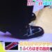 世界一受けたい授業 血流UPエクササイズのやり方/方法【3月9日 高沢謙二】