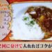 桝谷周一郎流岩のりカレーレシピ【北陽虻川の旦那 さんまのからくりテレビ 3月24日】