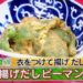 お試しか 揚げだしピーマンレシピ【タカ1ヶ月野菜料理生活ダイエット 3月25日】