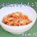 春にんじんとツナのレンジ煮レシピ【NHKきょうの料理 4月3日/4日 小林まさみ】