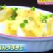 エバラ焼肉のたれでおつまみはんぺんグラタンレシピ【ヒルナンデス 4月15日】