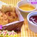 ヒルナンデス マクドナルドのチキンナゲットレシピ【稲垣飛鳥 4月24日】