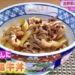 ヒルナンデス 吉野家の牛丼再現レシピ【稲垣飛鳥 4月24日】